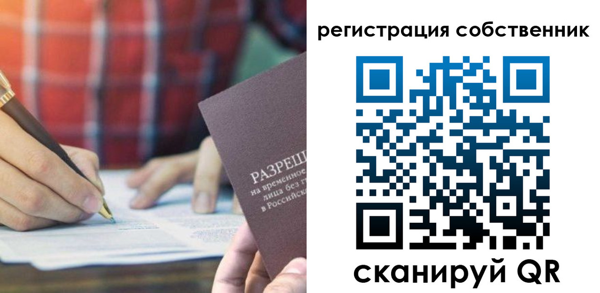 прописка для работы в Красногорске