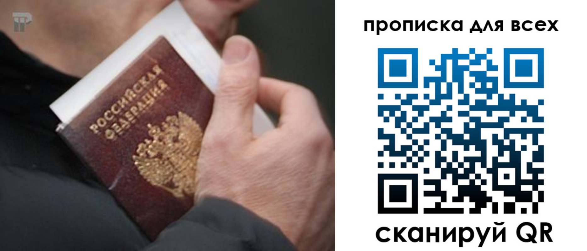 прописка паспорт в Красногорске